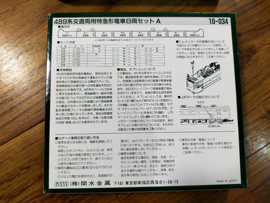 Amazon | KATO 10-034 489系交直両用特急形電車 8両セットA,B | 鉄道